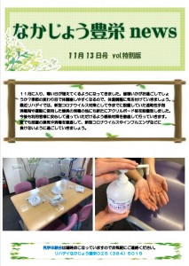 なかじょう豊栄news1113