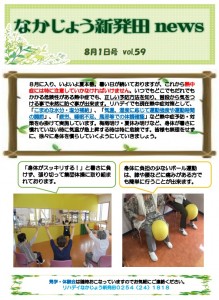 リハデイ新発田202108NEWS1