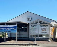 なかじょうデイサービスセンター舟入