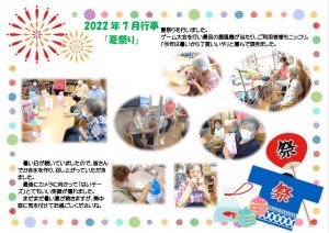 2022年7月行事DS西山(夏祭り）