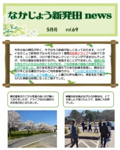 リハデイ新発田202305NEWS1