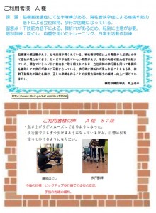 リハデイ新発田202305NEWS2