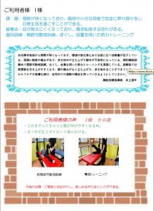 リハデイ新発田202306NEWS2