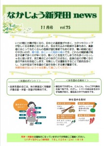リハ新発田NEWSR5.11月表
