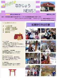DS西山NEWSR5.11月表
