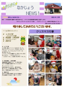 DS西山NEWSR6.1月表