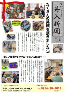 舟入新聞R6.1月表