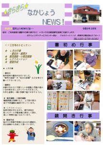 DS西山NEWSR6.2月表