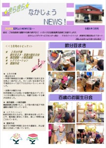 DS西山NEWSR6.3月表