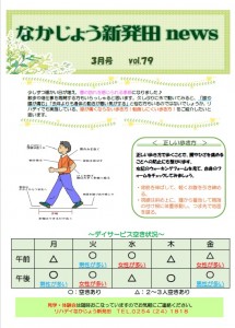 リハ新発田NEWSR6.3月表