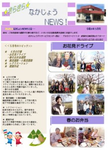 DS西山NEWSR6.5月表