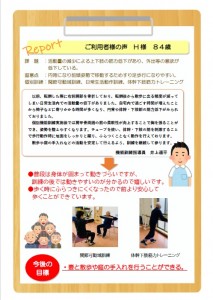 リハ新発田NEWSR6.5月裏