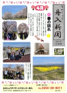 舟入新聞R6.5月表
