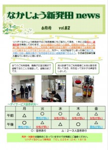 リハ新発田NEWSR6.6月表