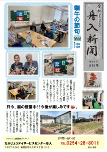 舟入新聞R6.6月表