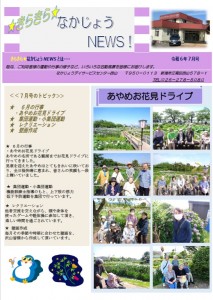 DS西山NEWSR6.7月表