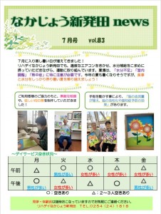 リハ新発田NEWSR6.7月表