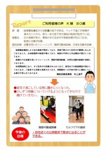 リハ新発田NEWSR6.7月裏