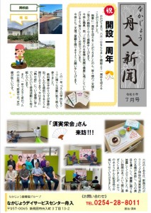 舟入新聞R6.7月表